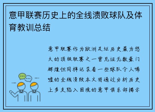意甲联赛历史上的全线溃败球队及体育教训总结
