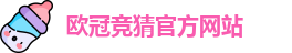 欧冠竞猜官方网站